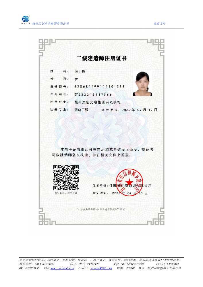 梨树区二级建造师注册证书
